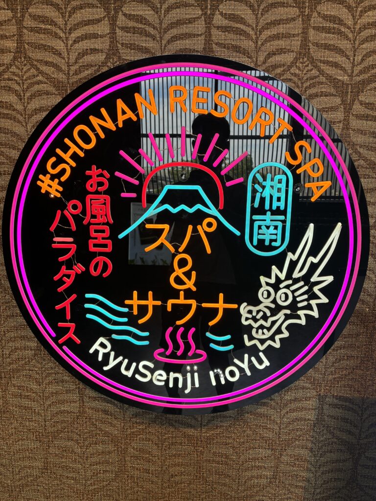 スパ施設のおしゃれなネオン管